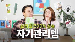 자기관리 끝판왕! 아침부터 밤까지 시간대별 자기관리템 10가지 추천 | 스크럽 샴푸, 히알루론산 수분보습템, 들깨 수제비, 숙면 스프레이, 조명 알람 시계