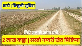 2 lakh Katha| 1 Bigga 8 Katha | Krishi Jagga| Cheap| Agriculture Land For Sale at Nepal #hamrobazar