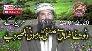 Molana Khalid Saif Ul Islam Watto Topic Akhlaq e Rasool.2020.Zafar Okara