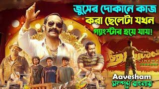 জুসের দোকানে কাজ করে গ্যাংস্টার ! Best Action Comedy Drama Movie । Bd Explain Video | সিনেমা সংক্ষেপ