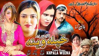 Khpala Weena || Pashto New Full Drama 2024 || Pashto Islahi Drama