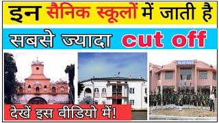 किस सैनिक स्कूल में सबसे ज्यादा cut off जाता है ?