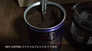 I tried to stand KEY COFFEE special blend