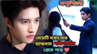 মেয়েটি যখন তার হ্যান্ডসাম বডিগার্ডের প্রেমে পড়ে । Korean drama Bangla explanation । lovestory