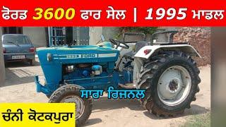 ਫੋਰਡ 3600 ਵਿਕਾਊ | 1995 ਮਾਡਲ | ਚੰਨੀ ਕੋਟਕਪੁਰਾ | Original Ford 3600 for sale in Punjab