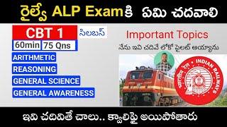 RRB Alp cbt 1 syllabus Exam pattern | How to prepare Alp exam 2024