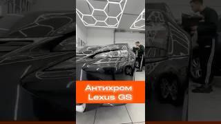 Антихром авто Киев #Lexus  #антихром #тюнингавто #детейлинг #оклейкаавто