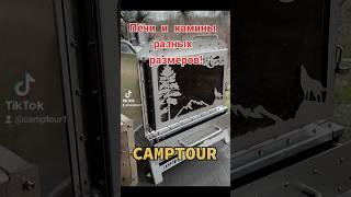 Камины, печи из нержавеющей стали!