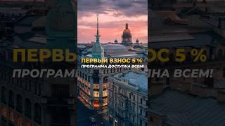 ВСЕГО 5 % НА ПЕРВЫЙ ВЗНОС!  Жми на профиль ⬆️ пиши + по ссылке, чтобы узнать подробности