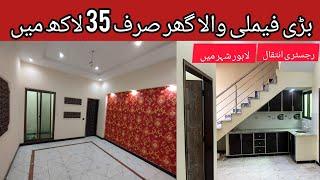 3 marla house for sale in Lahore low price | brand new beautiful furnished house | sasta makan