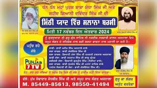 [LIVE] Ajnala (Amritsar) Slana Barsi 17 Nov 2024