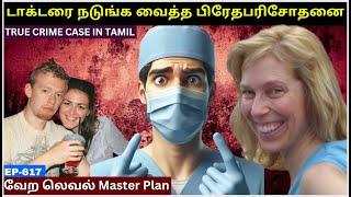 வேற லெவல் Master Plan | அடேங்கப்பா இது உலக மகா நடிப்புடா சாமி | Velrajan Diaries