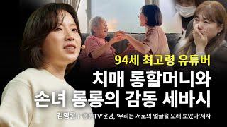 [책이벤트] 오래 바라보면 생기는 기적같은 변화들 | 김영롱 '롱롱TV' 운영, 작가 @longlongtv2023 | 추천 강연 강의 듣기 | 세바시 1921회