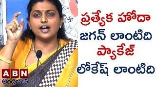 YCP MLA Roja Controversial Comments On CM Chandrababu Naidu And Nara Lokesh | ABN Telugu