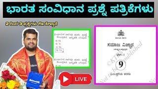 PSI PC SDA FDA and VAO PDO || ಭಾರತದ ಸಂವಿಧಾನ ಪ್ರಶ್ನೆ ಪತ್ರಿಕೆ ||  Constitution of India class ||