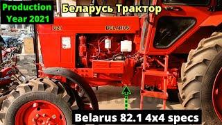 Belarus new tractors | Belarus 82.1 4wd specs and price | MTZ 82 4x4 | MTZ 82.1