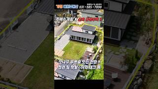 [거래종료][233]주택수포함X 가평근생주택!! 도시가스 인입#가평소형주택#가평농막 #가평전원주택매매#가평전원주택급매#가평농막주택