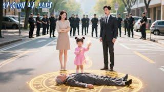 초능력을 가진 싱글맘의 아기, 죽어가던 노인을 살렸다! 그의 손자가 바로 재벌 CEO였다!