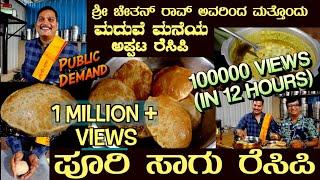 On Request POORI SAAGU Mega Recipe episode with full details by Mr Chethan Rao #poori #saagu