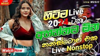 Live Sinhala Nonstop 2024 | New Sinhala Nonstop Collection 2024 | New sinhala songs | Live show band