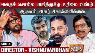 கமலிடம் இருந்து வந்த அழைப்பு - Director Vishnuvardhan | Chai with Chithra | 5