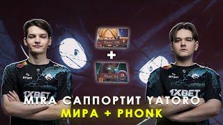 MIRA ИГРАЕТ ЛУЧШУЮ ИГРУ НА ИНВОКЕРЕ | САППОРТИТ YATORO ПОД PHONK |  MIRA DOTA 2 STREAM