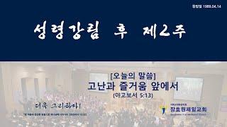 장호원제일감리교회 6월 11일 주일예배