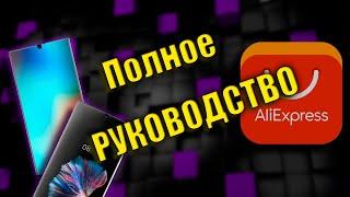 Как покупать телефоны на алиэкспресс? Минусы и плюсы телефонов из Китая. (Полное руководство)