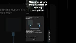 Moisture and slow charging warning fix on Samsung