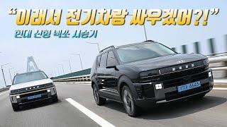 7년 만에 완전변경! 신형 넥쏘 시승기 (ps. 이젠 경쟁자들이 너무 쟁쟁해) #넥쏘 #시승기