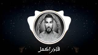 ريمكس قادر اكمل - احمد سعد | DJ MOSSA 2023