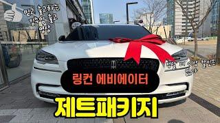 더이상 말 안합니다 정말 기회 놓치지 마세요, 미친할인 에비에이터 제트패키기 출고영상 믿고 구매하는 김주임