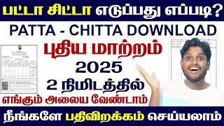 Patta Chitta Download in Tamilnadu | பட்டா சிட்டா புதிய மாற்றம் | | How to Get Patta Chitta Online