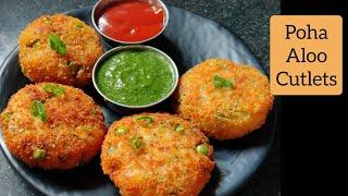 Poha Cutlet in 10 minutes | Poha Aloo Cutlet | Crispy Poha Aloo Tikki | Poha Aloo Ka Nashta