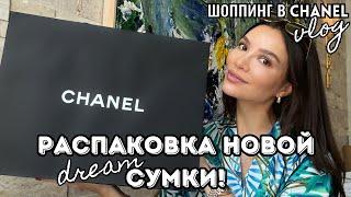 МОЯ НОВАЯ СУМКА CHANEL 19   | В ЧЕМ ПОДВОХ? РАСПАКОВКА & ОБЗОР