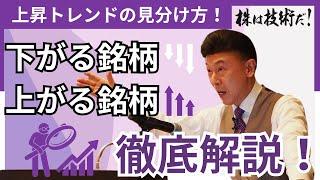 なぜ同じ上昇トレンドなのに上がらないのか？2つの個別銘柄で解説！