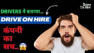 Driver on hire Company की हक़ीकत | Drivers Truth About Driver on Hire | Drivers का सच  in Hindi