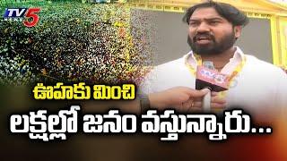 SAP Chairman Ravi Naidu F2F Over TDP Mahanadu Public Meeting | Kadapa | TV5 News