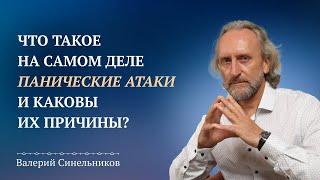 Что такое панические атаки? Каковы их причины и как можно навсегда избавиться от панических атак?