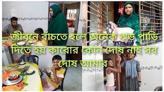 স্বামী ছেলে মেয়ের জন্য ভালোবেসে কি রান্না করলাম খেয়ে কি বলল আপনাদের ভাইয়া #Papiya Lifestyle