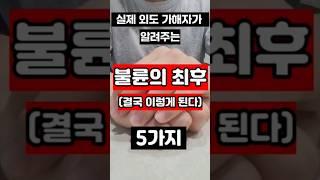 불륜의 최후 5가지 #외도 #뉴스 #외도심리 #이슈 #외로울때 #유튜버 #자녀 #foot #배우자바람 #무서운이야기