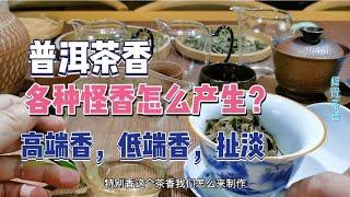 How are the various high-end flavors of 100,000 yuan Pu'er tea made? Come on, Puwen will give you...