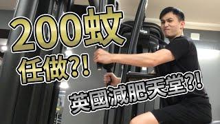 【BNO平權】200蚊任做?! 英國係減肥天堂?! UK Vlog #03