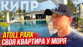 Квартира у Моря на Северном Кипре [ATOLL PARK]