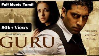 Guru Full Movie Tamil #Gurutamilmovie #maniratnam #arrahman #abishekbachan #iswaryarai #motivation