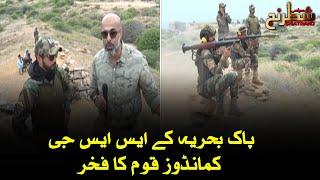 Pakistan Navy's SSG Commandos | Pride of Nation | Siyasi Shatranj