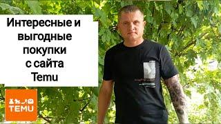 Муж сделал Тату на всю руку / Выгодные покупки с сайта Temu / Что готовят в семье с 6ю детьми