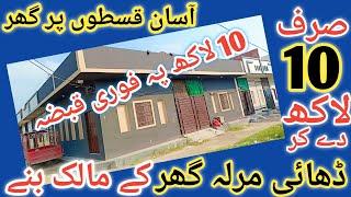 2.5 Marla House for sale in Lahore in installment  l apna Ghar l low budget house for sale in Lahore