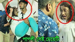 রেলওয়ে স্টেশনের সেই পাগলী মেয়েটি অতঃপর | short film | Viral bd24 |