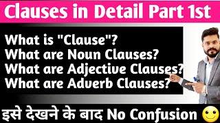 Clauses in detail Part 1st // Noun Clauses// Adjective Clauses// Adverbial Clauses